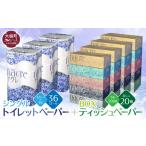 ふるさと納税 雑貨・日用品 岩手県 大槌町 ティッシュペーパー 5個×4箱&トイレットペーパー(シングル)12ロール×3パック セット 思いやり型返礼品(支援型…