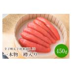 魚貝類 明太子 辛子明太子 できたてめんたい切子