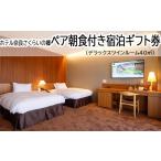 宿泊券 ホテル HD-8. ホテル奈良さくらいの郷