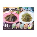 のり 海藻 わかめ 茎わかめ他バラエティセット