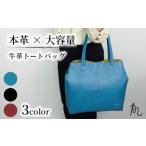 カバン トートバッグ 日本製 牛革 カリーナII