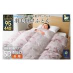 タオル 寝具 掛け布団 高級 軽量 羽毛布団 セミダブル