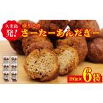 菓子 久米島発 ゆうこのさーたーあんだぎー 180g×6袋