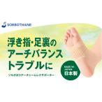 ファッション 靴 ソルボセイン ソルボヨコアーチシームレス…