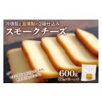 加工品等 チーズ スモークチーズ Aセット