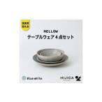 食器 グラス 皿 HIJICA テーブルウェア