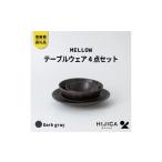 食器 グラス 皿 HIJICA テーブルウェア