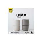 食器 グラス タンブラー HIJICA tumbler