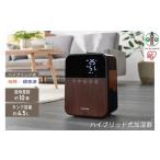 ふるさと納税 空調・季節家電 宮城県 角田市 ハイブリッド式加湿器HDK-35-TM木目 加湿器 オフィス リビング 寝室 お手入れ簡単 清潔 静音 おしゃれ かわいい …