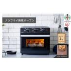 ふるさと納税 キッチン家電 宮城県 角田市 オーブン 4枚焼き 熱風 ノンフライ ノンフライ熱風オーブン アイリスオーヤマ キッチン 調理 家電 電化製品 キッチ…