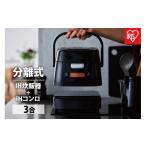 キッチン家電 炊飯器 3合