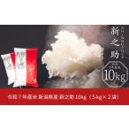 ふるさと納税 米 新潟