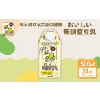 加工品等 無調整豆乳 500ml