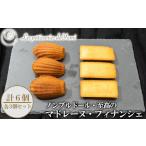 焼菓子 チョコレート フィナンシェ ノンブルドール至高のフ…