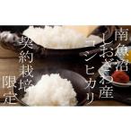 米 コシヒカリ 南 令和8年産 新米予約 定期便4Kg×3ヶ月