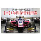 イベントやチケット等 ザ カーセラー御殿場