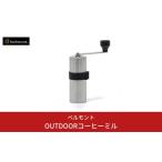 ふるさと納税 アウトドアグッズ 新潟県 三条市  ベルモント OUTDOORコーヒーミル キャンプ用品 アウトドア用品 018S015