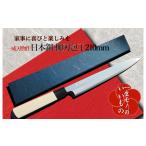 ふるさと納税 包丁 大阪府 泉佐野市 日本鋼 柳刃包丁 210mm 刺身包丁 一生もの 一成刃物 和包丁
