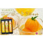 菓子 ゼリー ジュレ仕立てのコンポートセット