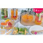 菓子 ゼリー コンポート ハーフ 果実の宝石箱