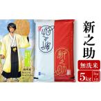 ふるさと納税 無洗米 