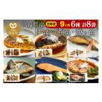 鮭 サーモン 伊達の煮魚 焼き魚6種8袋セット