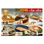 鮭 サーモン 伊達の煮魚 焼き魚6種8袋セット