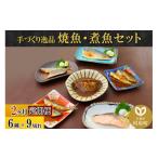 鮭 サーモン 焼魚 煮魚6種9切れセット 冷凍