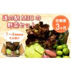 セット 詰合せ 定期便 3回 旬の野菜セット