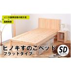 家具 インテリア 寝具 収納 ヒノキすのこベッド6本脚タイプ
