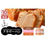パン 10営業日以内に発送 SHIROYAMA