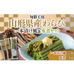 fu.... налог овощи вид дикоросы Yamagata префектура новый . город .. ателье Yamagata префектура производство ... 1 шт .. способ ( соевый соус ..)& вода . комплект F3S-1445