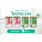 美容 入浴剤 バスクリン 4個