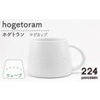 食器 グラス ティーカップ 肥前吉田焼 hogetoram