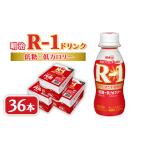 飲料類 乳飲料 明治R-1 ドリンク 低糖低カロリー 36本