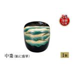 陶磁器 漆器 ガラス 輪島塗 中棗 鮎に翡翠 wa013-443