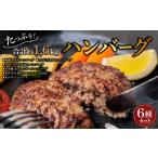 肉 ハンバーグ 希少なお肉を使用した贅沢ハンバーグ
