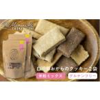 焼菓子 チョコレート クッキー 深山豆富店