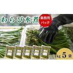 fu.... налог овощи вид дикоросы Iwate префектура запад мир . блок .... вода .1kg ×5 пакет 