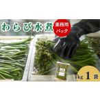 fu.... налог овощи вид дикоросы Iwate префектура запад мир . блок .... вода .1kg ×1 пакет 