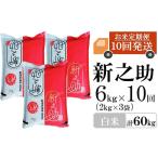 ふるさと納税 米 新潟