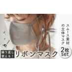 L-グレー×カーキ おしゃれ リボン マスク〈2枚セット〉サイ…
