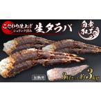 カニ タラバガニ 生タラバ 脚 シュリンク済み
