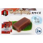 和菓子 冬の名物 でっち羊かん お菓子のひろせ