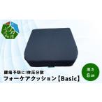 福祉 バリアフリー用品 腰痛予防に 体圧分散