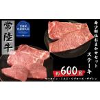 牛肉 ステーキ 安達牧場の常陸牛 希少部位おまかせ詰め合わ…