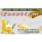 食用油 アホエンオイルセット