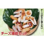 魚貝類 かまぼこ チーズをふんだんに使った蒲鉾