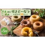 焼菓子 チョコレート ドーナツ 神河 焼きどーなつ
