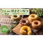 焼菓子 チョコレート ドーナツ 神河 焼きどーなつ